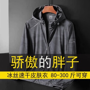 加肥加大码胖子冰丝防晒衣男装超薄透气防紫外线衣服户外夹克外套