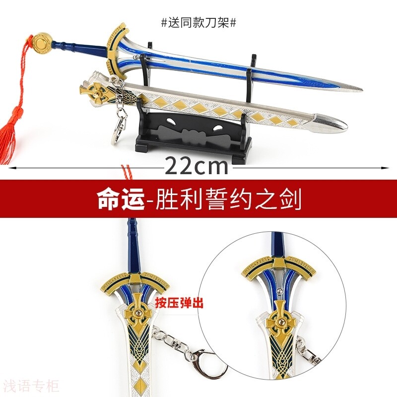 命运武器胜利誓约之剑石中剑旧剑合金兵器带弹鞘钥匙扣