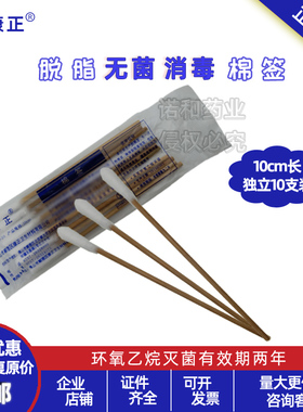 顺康正棉签单头婴幼儿灭菌消毒用一次性中棉棒10cm10支500支袋装