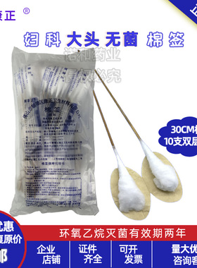 顺康正妇科松软棉签30cm阴道私密处专用灭菌长棉棒大头10支装胶袋