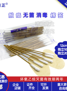 顺康正化妆胶袋独立包装棉签正品单头一次性棉棒签灭菌消毒12cm