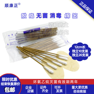 顺康正化妆胶袋独立包装棉签正品单头一次性棉棒签灭菌消毒12cm
