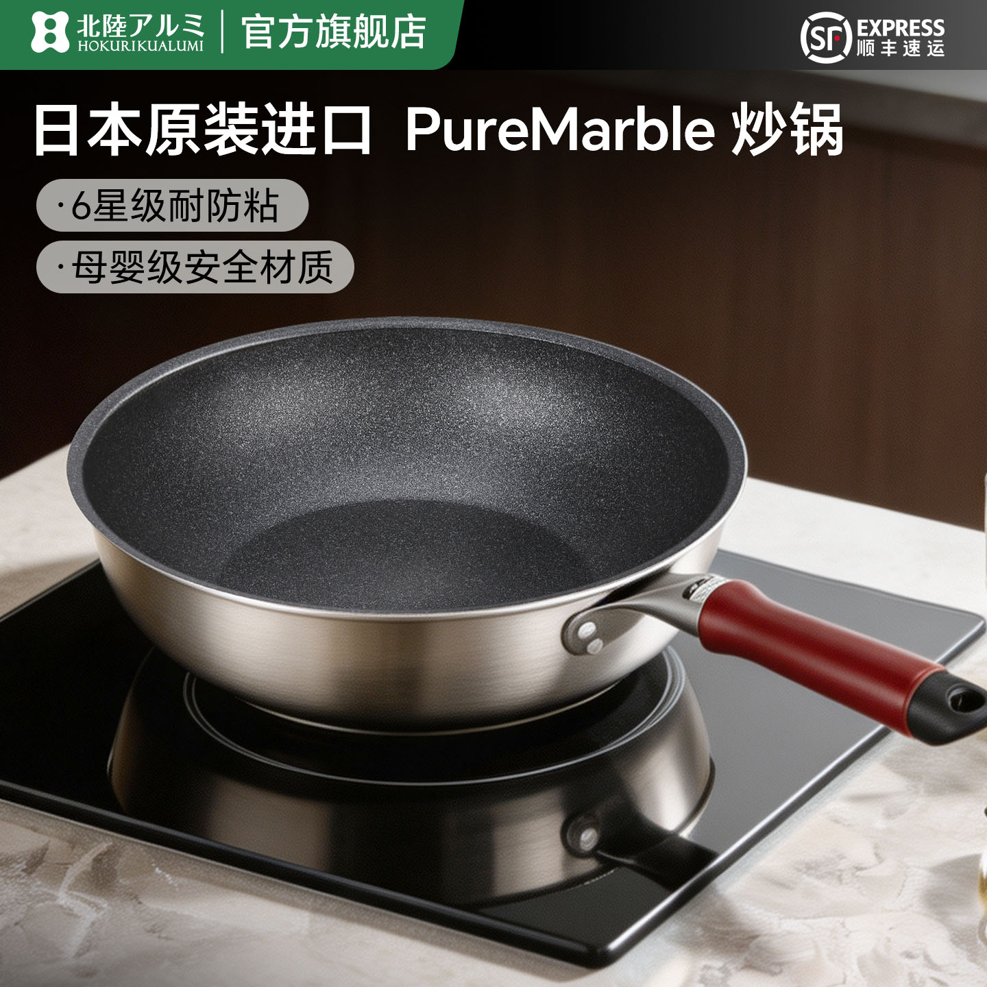 日本进口北陆不粘锅炒锅电磁炉燃气专用超轻麦饭石家用平底炒菜锅