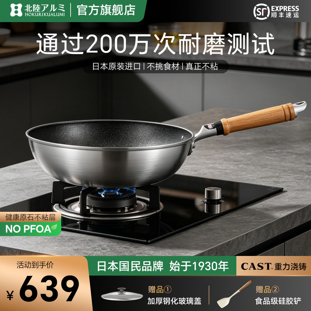 北陆日本进口炒锅不粘锅家用燃气电磁炉专用平底麦饭石轻便炒菜锅