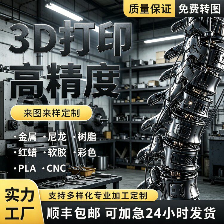 3d打印服务模型定制打样人偶建模手办代打sla高精度尼龙树脂金属