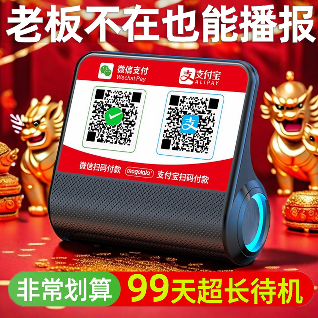 收款音响真人语音提示支付收钱播报器无线蓝牙收款音箱大音量新款