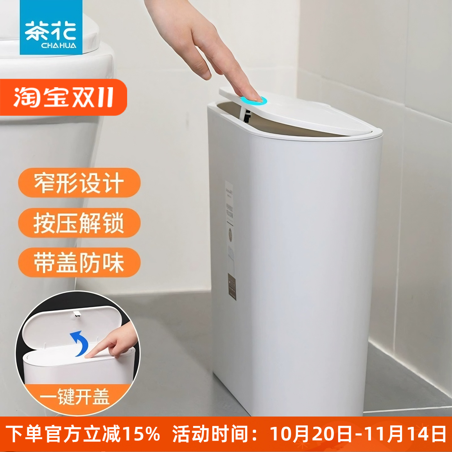 茶花垃圾桶客厅卧室家用塑料杂物桶卫生间厕所弹盖夹缝窄边卫生桶