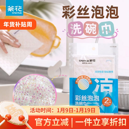 茶花彩丝泡泡洗碗巾去油污不掉毛