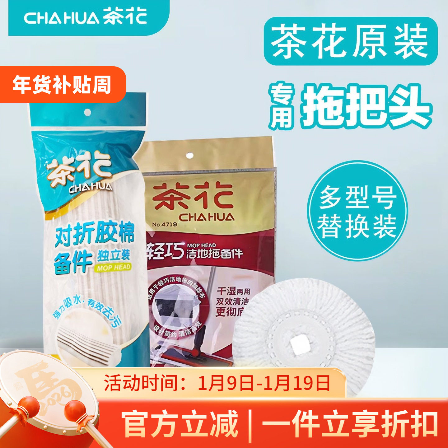 茶花原装拖把配件平板拖把替换装拖布吸水胶棉拖替换头桶拖棉线盘