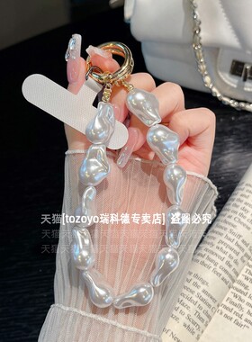巴洛克手机链异形珍珠串珠手链高级感高端链条挂链手腕挂绳钥匙扣挂件双扣挂饰新款女卡片白色链子腕带珠子壳