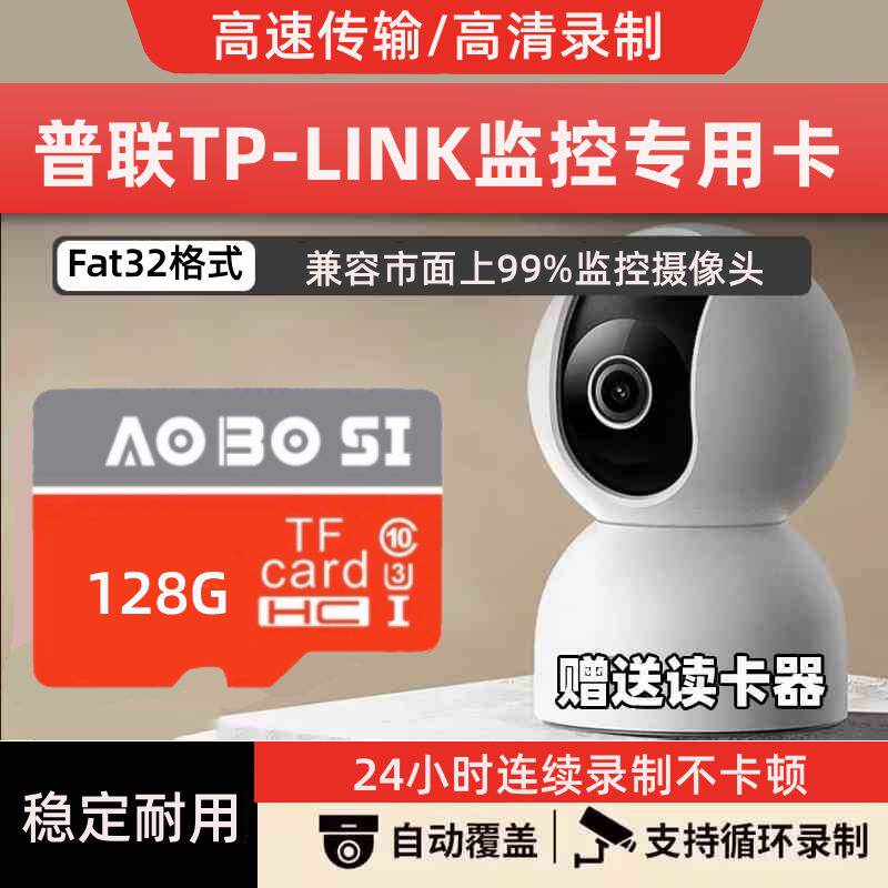适用TP-LINK普联监控摄像头内存卡128g云台fat32格式高速存储tf卡