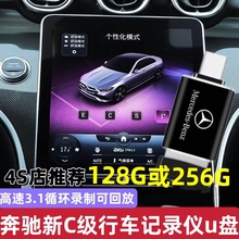 奔驰新C级C260L行车记录仪内存卡typec接口储存U盘车载用品 2022款