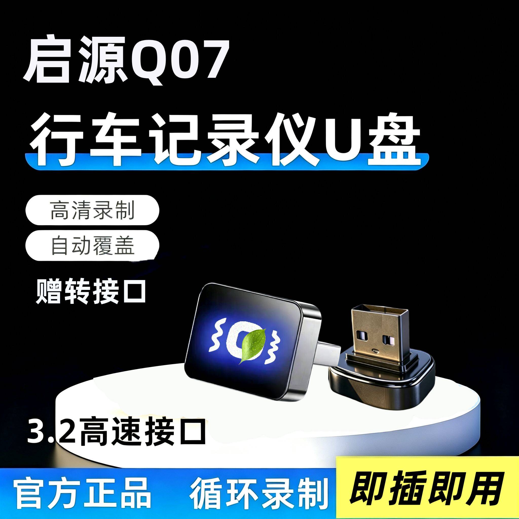 适用于长安启源Q07哨兵模式专用U盘起源哨塔模式车载优盘汽车用品