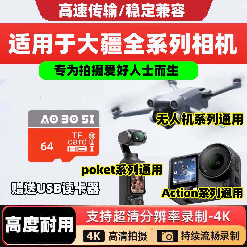 内存卡适用大疆pocket3/Action4/5pro/6运动相机存储卡专用TF卡sd