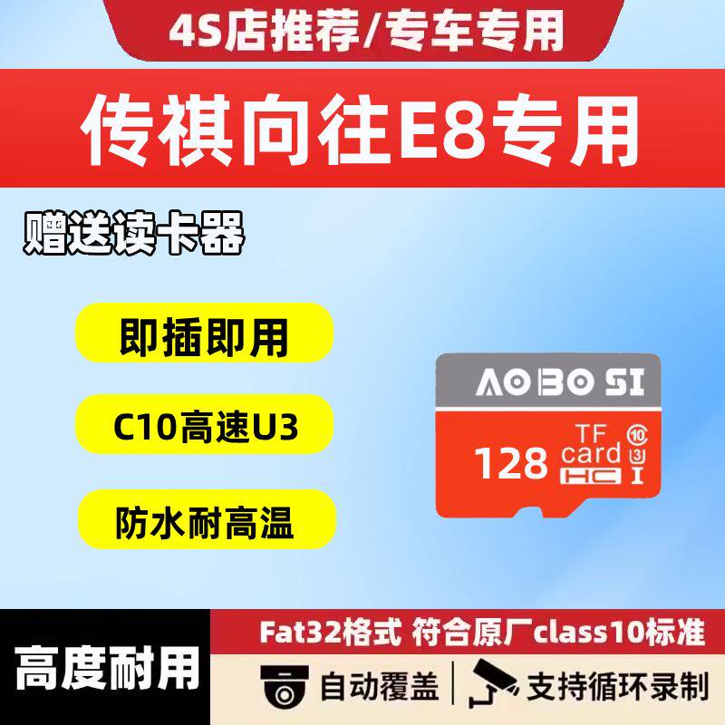 26款传祺向往E8行车记录仪专用内存卡存储卡向往E8哨兵模式tf卡sd