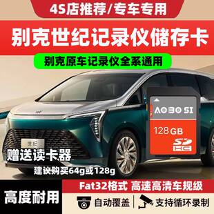 别克世纪行车记录仪专用sd卡大卡fat32格式存储卡内存卡世纪通用
