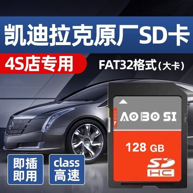 凯迪拉克SD卡行车记录仪流媒体