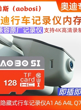【奥迪专用】原厂行车记录仪存储卡128g卡专车专用内存tf卡新款奥迪车载A1A3 A4L A5 A6L A7A8L Q3Q5Q7储存卡