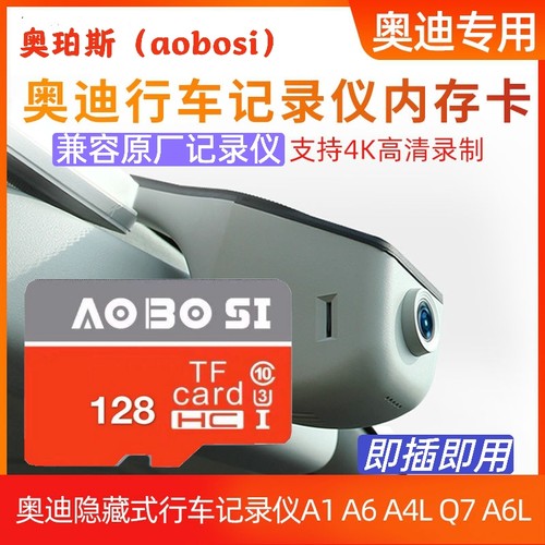 奥迪原厂行车记录仪新款储存卡