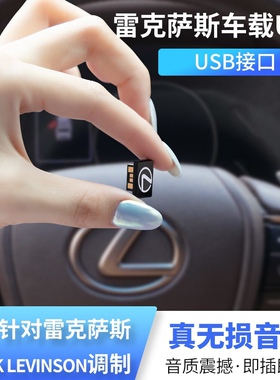 雷克萨斯车载u盘ES200es300h RX300 LS500h NX260专用无损音乐优