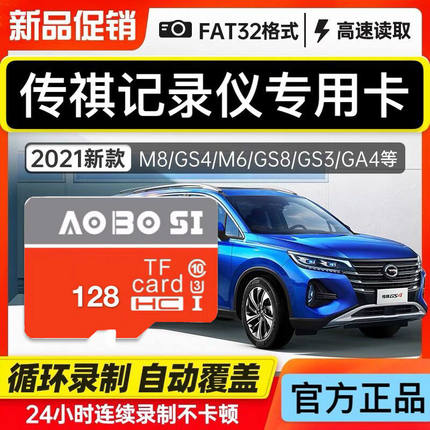传祺gs4plus/gs8影豹/J16行车记录仪内存卡class10高速存储卡sd卡