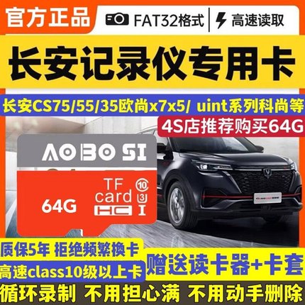 长安三代cs75plus行车记录仪专用内存卡univ锐程逸动高速sd存储卡