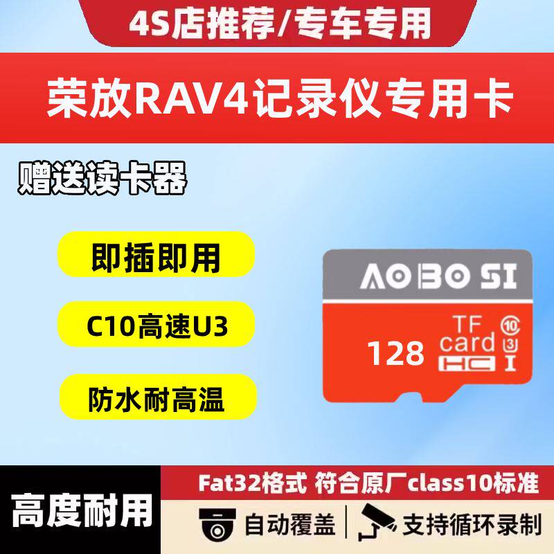 荣放RAV4行车记录仪专用存储卡丰田RAV4内存卡Class10高速TF卡sd