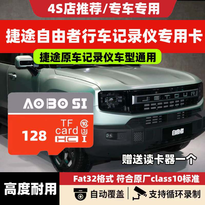 捷途自由者行车记录仪专用内存卡高速存储class10存储tf卡自由者图片