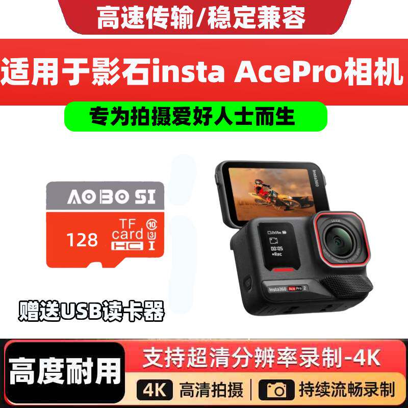 适用影石AcePro2内存卡256g全景360运动相机专用X3/X4.x5内存储卡