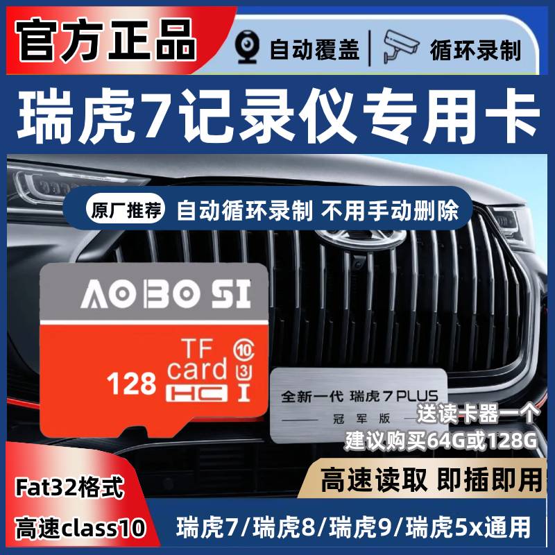 瑞虎7plus冠军版行车记录仪专用内存卡C10高速U3存储卡TF卡128G
