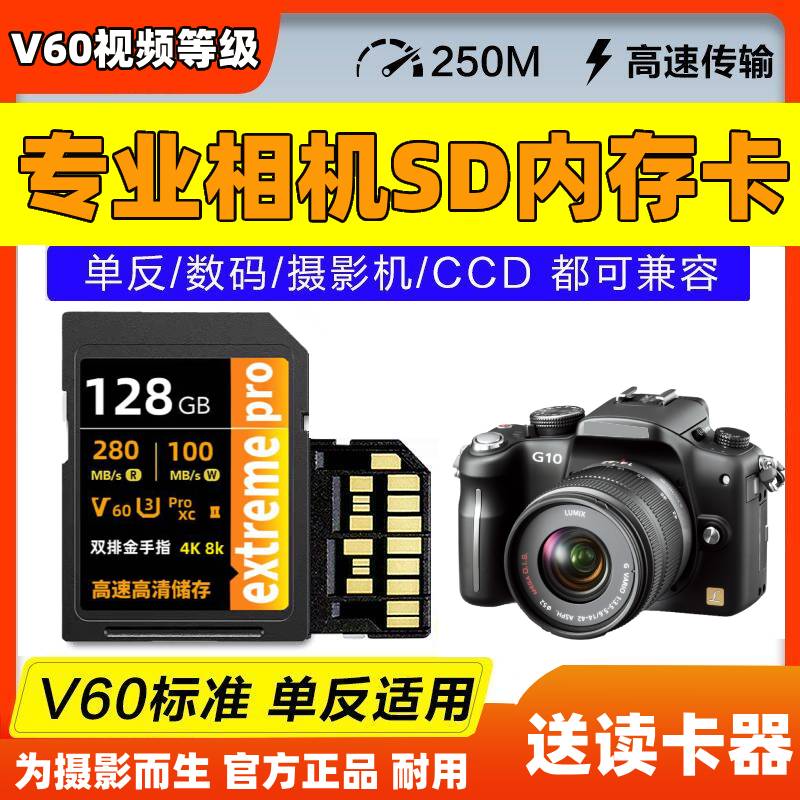 相机内存卡高速sd储存卡V60适用尼康z8索尼zve1佳能r6富士松下专