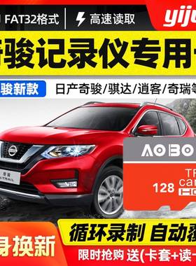 奇骏荣耀行车记录仪储存卡内存专用卡sd卡高速卡Class10车用tf卡