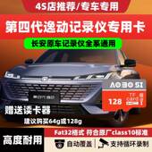 长安逸动第四代行车记录仪专用内存卡原厂车载高速存储卡SD卡TF卡