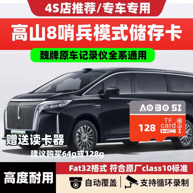 高山8哨兵模式专用存储TF卡行车记录仪魏牌全新高山8内存卡高速sd