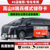 高山8哨兵模式 专用存储TF卡行车记录仪魏牌全新高山8内存卡高速sd
