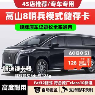 高山8哨兵模式专用存储TF卡行车记录仪魏牌全新高山8内存卡高速sd