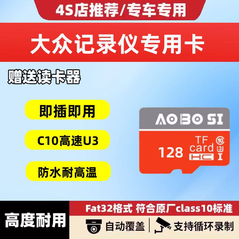 适配大众行车记录仪储存卡SD朗逸速腾帕萨特迈腾探岳途观L内存卡