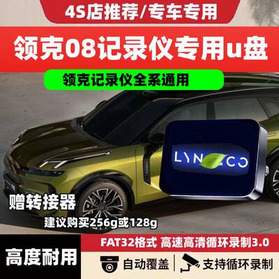 适用领克08哨兵模式专用U盘typec 360度全景停车车载固态储存优盘