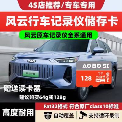 奇瑞风云T9/T8/T10/A8L/X3plus行车记录仪专用内存卡SD卡TF储存卡