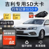 博越2021远景x3 吉利行车记录仪内存专用卡128g高速sd卡22款 第四代帝豪s百万款 x6缤瑞ICON缤越GSGL储存卡tf卡