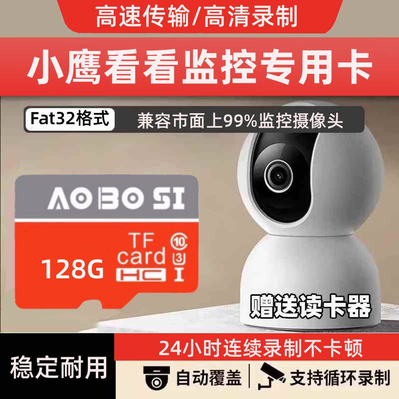 小鹰看看监控专用32G内存卡64G高速TF卡128G行车记录仪储存卡TF卡