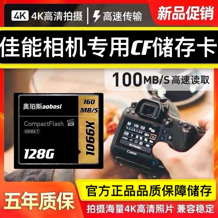 佳能CF内存卡佳能相机微单数码128G储存卡7D/MarkII 5D4/