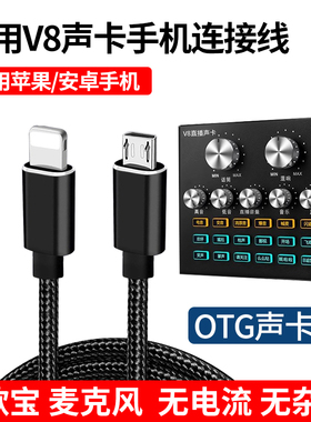 适用v8声卡专用连接线otg直播线手机typec转microusb声卡话筒k歌麦克风音频数据线链接线苹果15华为小米安卓