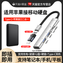 适用苹果手机拓展钨OTG转换器连接移动硬盘转接头平板iPadpro typec转USB iPhone15/14 lightning外接u盘鼠键