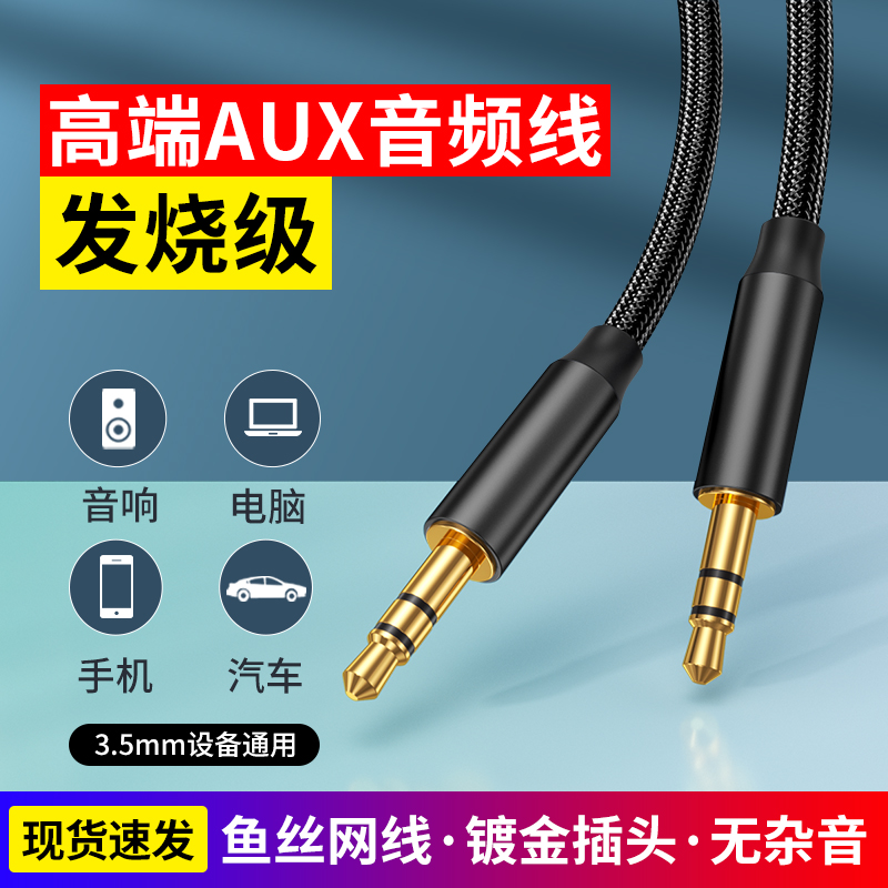 aux音频线发烧级车用3.5mm公对公适用于宝马奥迪功放汽车华为VIVO小米oppo手机电脑通用连接音响音箱无损双头