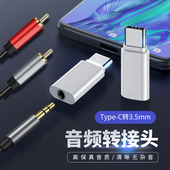 耳机转接头typec转双莲花头同轴音频线rca插头音响连接线一分二17
