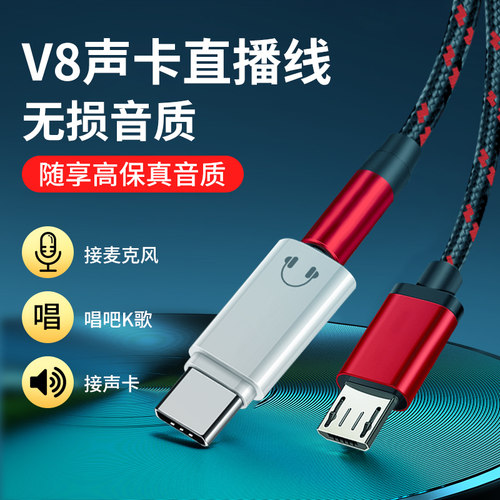 v8声卡连接线Typec转micro音频线