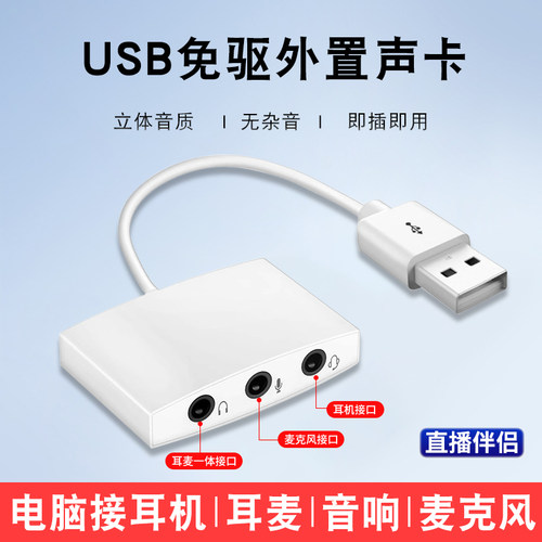 USB转3.5mm电脑耳机麦克风音响