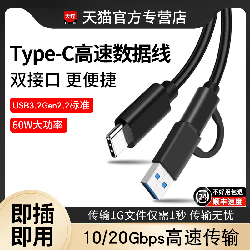 移动硬盘数据线二合一USB/TypeC公对公USB3.2Gen2.2高速10/20gbps数据线适用西部东芝希捷wd西数M.2固态三星怎么看?