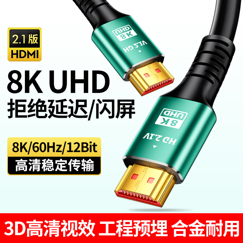 hdmi2.1高清线8k加长连电视机电脑显示器ps5投影仪转接线4k转换头